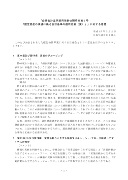 日本公認会計士協会（本文）