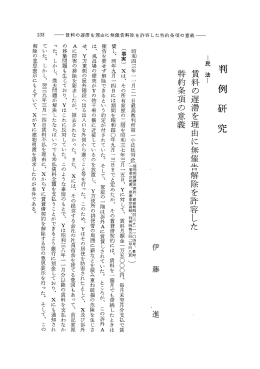 判 例 研 究