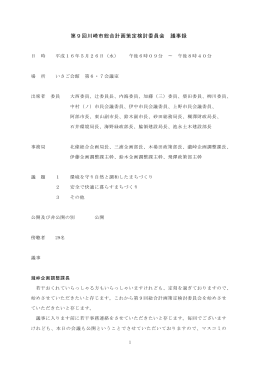 第9回策定検討委員会 議事録(PDF形式, 103.37KB)