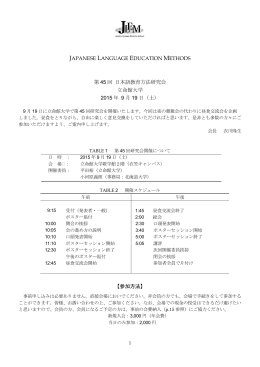第45回研究会プログラム（pdf）