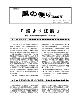 『 論 よ り 証 拠 』