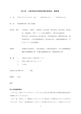 第3回策定検討委員会 議事録(PDF形式, 253.82KB)