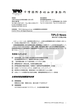 TIPLO News 2012年11月号