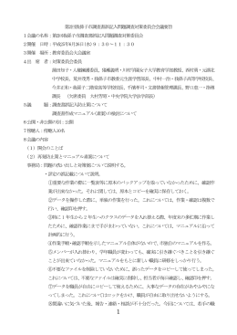 第2回我孫子市調査書誤記入問題調査対策委員会会議要旨（PDF