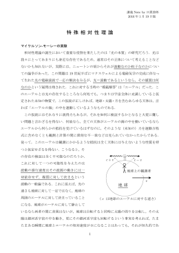 特殊相対論