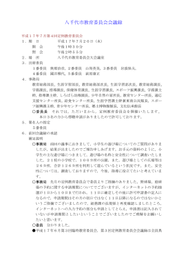 平成17年7月 - 八千代市教育委員会