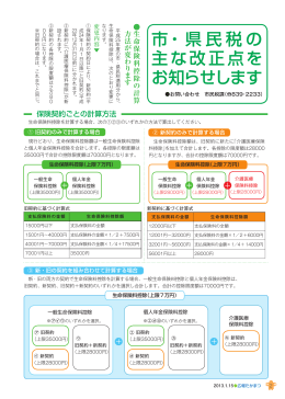 市・県民税の 主な改正点を お知らせします