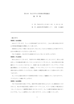 会議録（全文）（PDF：226KB）