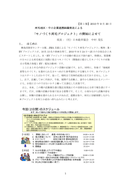 R・EVプロジェクト活動報告【第1報】(2010年10月末