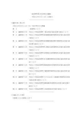 9月14日 - 紀美野町