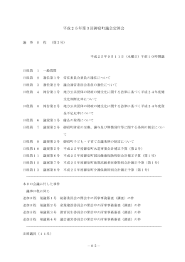会議録②（9月11日）