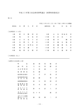 決算特別委員会2日目 [419KB pdfファイル]