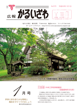 広報かるいざわ1月号