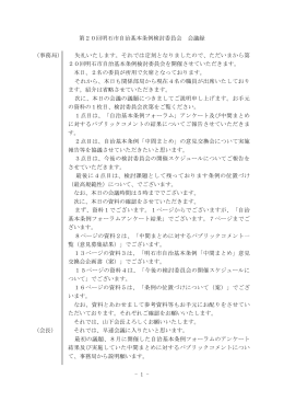 会議録（PDF：332KB）