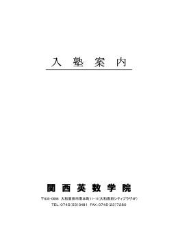 入塾案内（PDF）