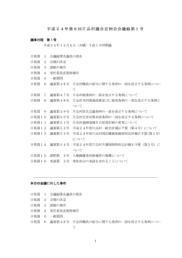 平成24年12月 6日（木曜日）