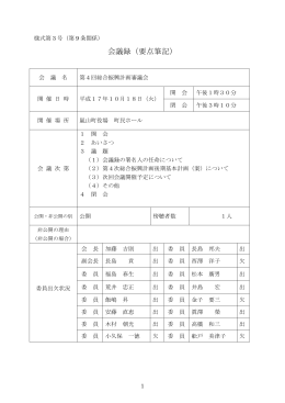 第4回会議録（PDFﾌｧｲﾙ）