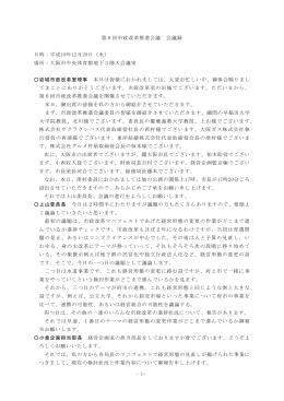 第6回 市政改革推進会議会議録