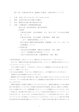 （外務省・文部科学省） (PDF : 33KB)