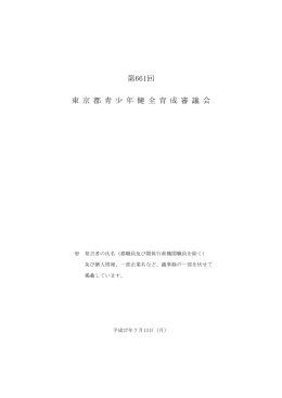 議事録
