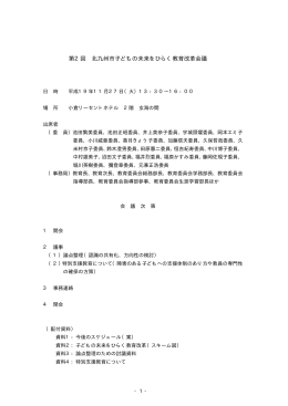 会議録（PDF形式：293KB）