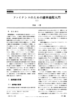 ファイナンスのための確率過程入門
