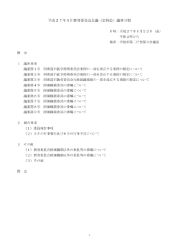 5月 - 四街道市教育委員会トップページ