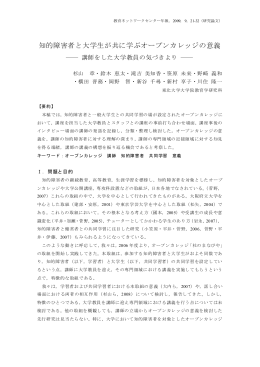 知的障害者と大学生が共に学ぶオープンカレッジの意義