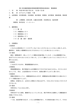 クリック： 議事録概要 - 環境調査｜株式会社イーエーシー EAC