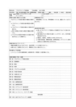教科目名 プログラミング言語論 担当教員 出口 利憲 学年学科 第5学年