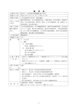 議 事 録