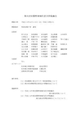 協議会議事録