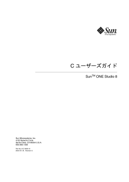 C ユーザーズガイド