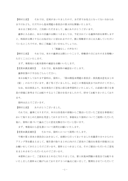 【野村主査】 それでは、定刻がまいりましたので、まだ若干お見えになって