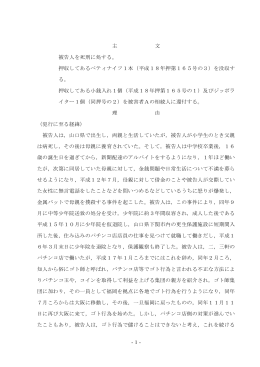 -1- 主 文 被告人を死刑に処する。 押収してあるペティナイフ1本