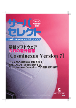 Cosminexus Version 7