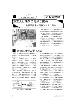 東工大と法学の奇妙な関係