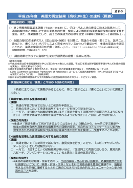 【資料6】平成26年度 高校3年生の英語力調査結果速報