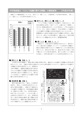 中学校国語A「主として知識に関する問題」の調査結果 【平成26