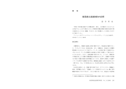 競業避止義務制約の法理