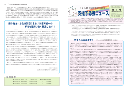 支援する会ニュース 1号 - えん罪JR浦和電車区事件を支援する会