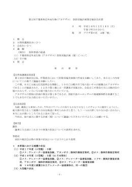 議事録（PDF：288KB）