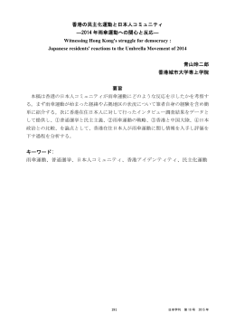 2014 年雨傘運動への関心と反応