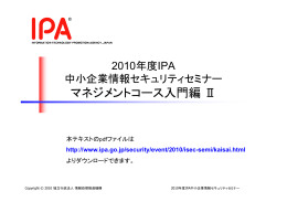 第2版 - IPA 独立行政法人 情報処理推進機構
