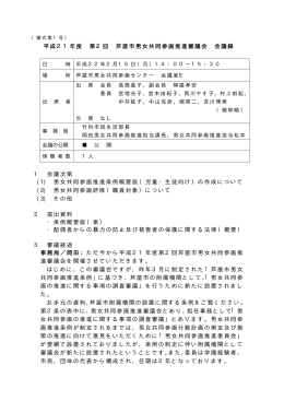 第2回平成22年2月15日午後2時～3時30分（別ウィンドウが開きます