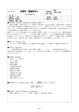 物理学（電磁気学c）
