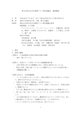 会議録(PDF:226KB)