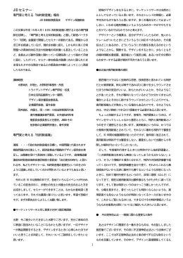 「知的財産権」報告 - 日本インテリアデザイナー協会