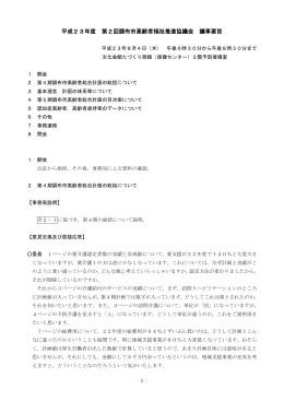 第2回 議事要旨(PDF文書)