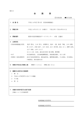 会議録